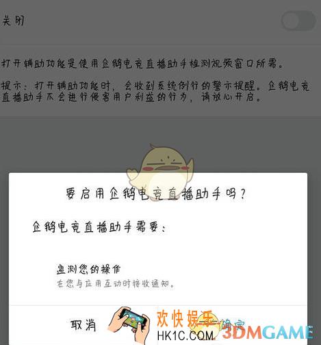 企鹅电竞直播助手怎么用 直播助手使用流程分享