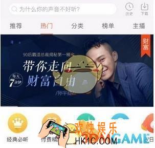 喜马拉雅FM怎么关闭断点续听 关闭断点续听方法介绍