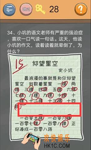 史小坑的烦恼4囧校园第34关图文攻略_第34关怎么过