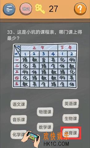 史小坑的烦恼4囧校园第33关图文攻略_第33关图怎么过