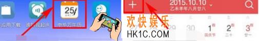中华万年历添加闹钟方法介绍_怎么设闹钟
