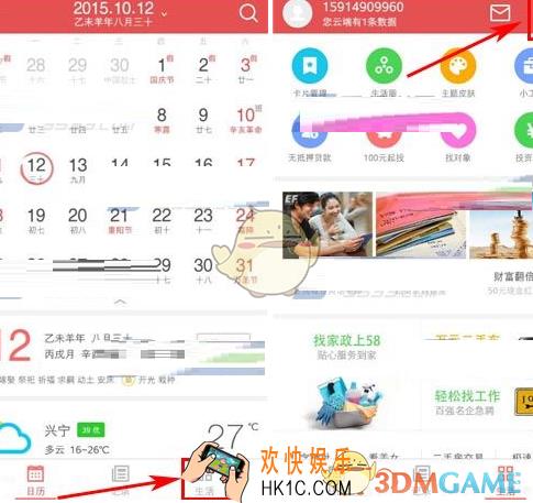 中华万年历开启消息免打扰方法介绍_怎么开启免打扰