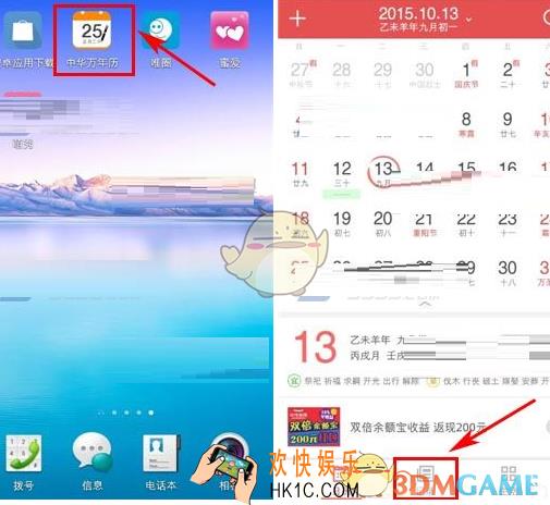 中华万年历删除记事方法介绍_怎么删除记事