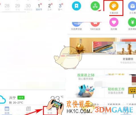 中华万年历更换皮肤方法介绍_怎么换皮肤