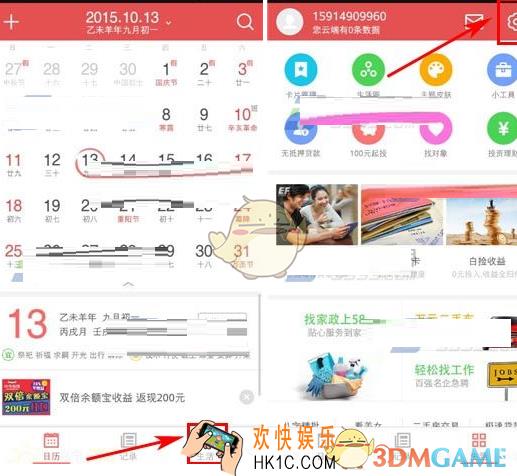 中华万年历设置自定义铃声方法介绍_怎么设置自定义铃声