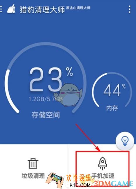 猎豹清理大师防止清理后台进程方法介绍_怎么防止清理后台进程