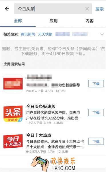 今日头条4款APP被下架_今日头条暂停下载详情