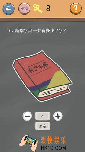 史小坑的烦恼4囧校园第16关图文攻略_第16关怎么过关