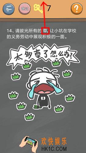 史小坑的烦恼4囧校园第14关图文攻略_第14关怎么过
