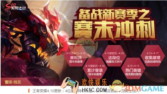 王者荣耀4月10号更新内容一览 4月10号更新了哪些内容