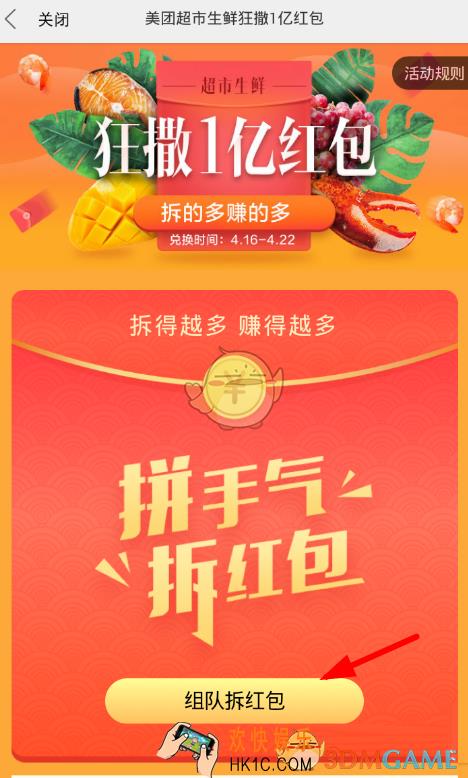 美团外卖组队拆红包玩法介绍_组队拆红包怎么玩