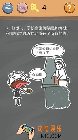 史小坑的烦恼4囧校园第7关图文攻略_第7关怎么过