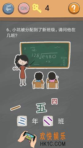史小坑的烦恼4囧校园第6关图文攻略_第6关怎么过