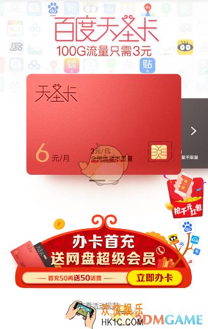 百度天圣卡申请办理方法介绍_在哪里办理