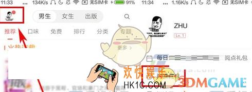 网易云阅读设置阅读口味方法介绍_怎么设置阅读口味