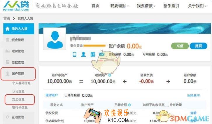 人人贷实名认证方法介绍_怎么实名认证
