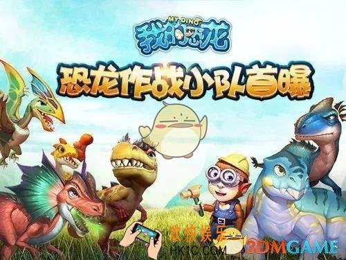 我的恐龙中有哪些恐龙_我的恐龙恐龙图鉴一览