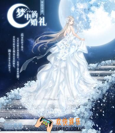奇迹暖暖梦中的婚礼套装怎么样 梦中的婚礼套装配件介绍|获取方式