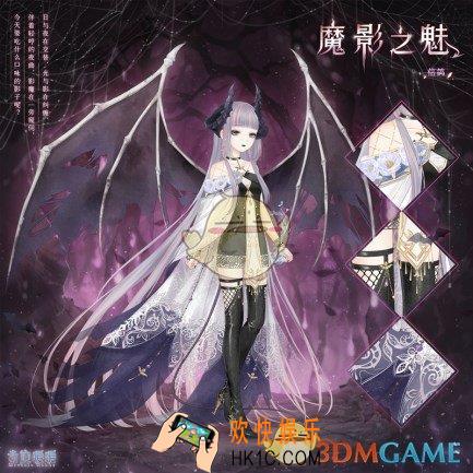 奇迹暖暖魔影之魅套装怎么样 魔影之魅套装配件介绍|获取方式