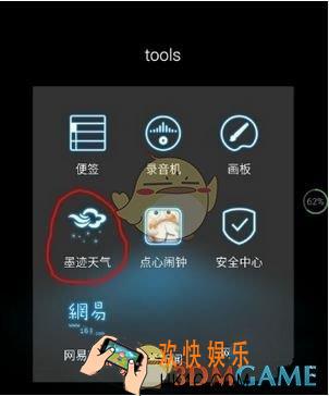 墨迹天气设置单位方法介绍_怎么设置单位