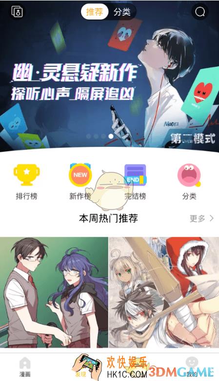 快看漫画怎么评论 发表评论的方法