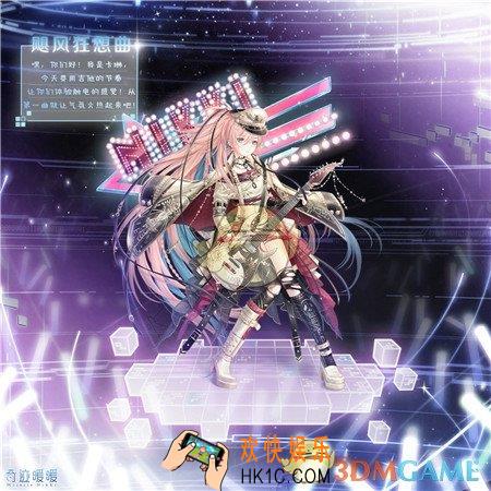奇迹暖暖飓风狂想曲套装怎么样 飓风狂想曲套装配件介绍|获取方式