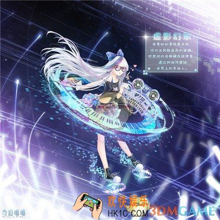 奇迹暖暖虚影幻乐套装怎么样 虚影幻乐套装配件介绍|获取方式