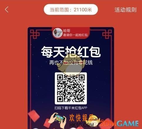 千米红包是什么 作用介绍