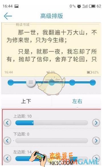 畅读书城阅读排版设置方法介绍_怎么设置阅读排版