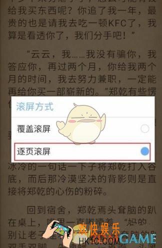 畅读书城设置屏幕滚动方法介绍_怎么设置屏幕滚动