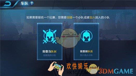 王者荣耀车队系统是什么 车队系统介绍