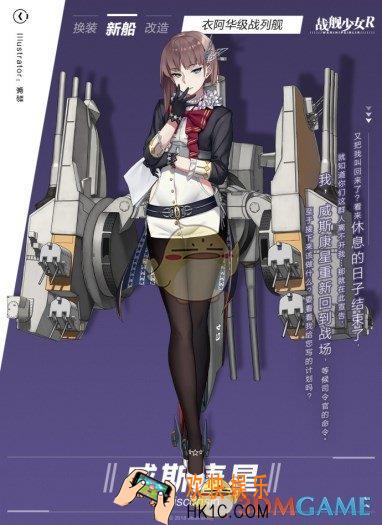 战舰少女R威斯康星立绘图鉴 威斯康星技能|属性介绍