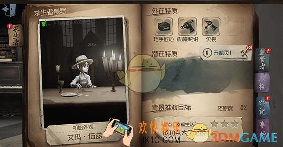 第五人格怎么更换头像_更换头像方法详解