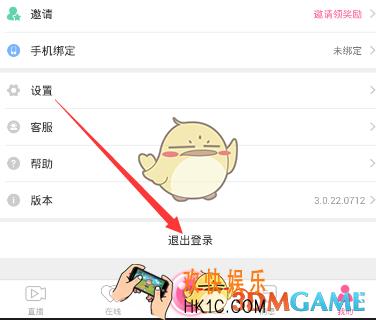 聊客怎么退出账号 退出账号的方法