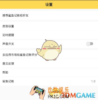 鲨鱼记账怎么设置密码 设置密码的方法