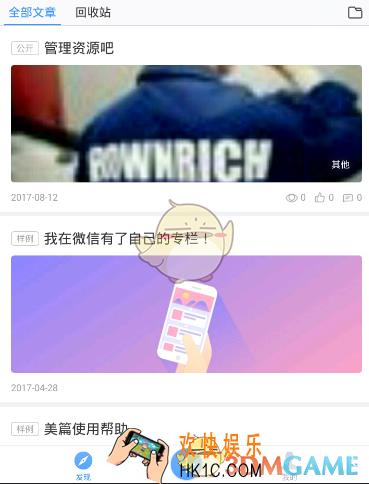 美篇怎么设置私密 设置私密的方法