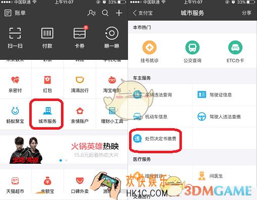 支付宝缴纳交通罚款教程 可以交交通罚款吗