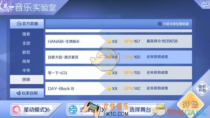 QQ炫舞星动模式自新大陆难不难_QQ炫舞星动模式自新大陆音符分析