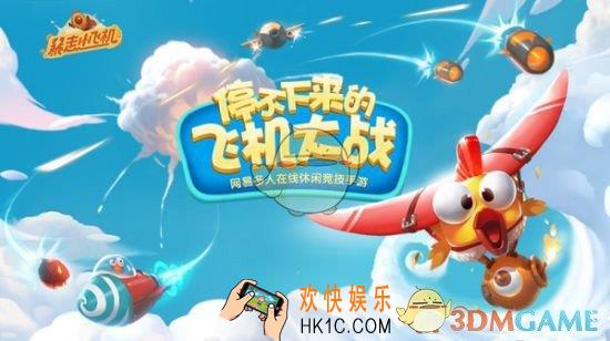 暴走小飞机新手攻略 新手操作指南