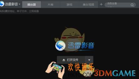 迅雷影音设置文件关联方法介绍_怎么设置文件关联