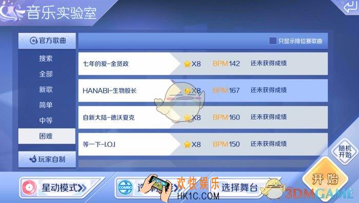 QQ炫舞星动模式HANABI难不难_QQ炫舞星动模式HANABI音符分析