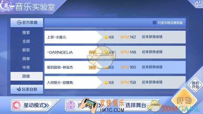 QQ炫舞星动模式爱的鼓励难不难_QQ炫舞星动模式爱的鼓励音符分析