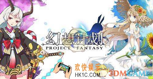 幻想计划IOS与安卓数据是否互通 安卓与IOS能一起玩吗