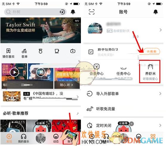 虾米音乐怎么养虾米 养虾米方法介绍