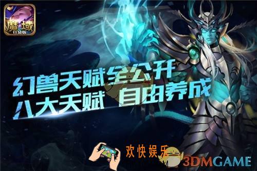 魔域口袋版有哪些幻兽_魔域口袋版幻兽一览