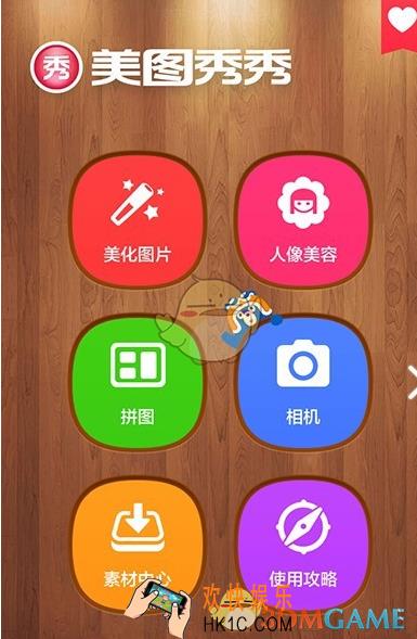 美图秀秀设置语言方法介绍_怎么设置语言