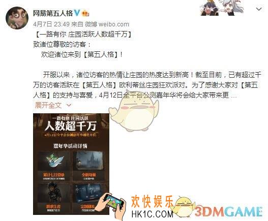 第五人格嘉年华活动即将开启_官博4月7日嘉年华内容介绍