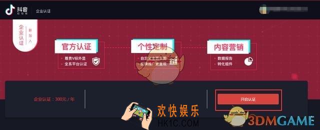 抖音短视频企业认证申请开通方法介绍_抖音企业号怎么注册