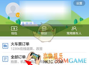 高铁管家改签方法介绍_怎么改签