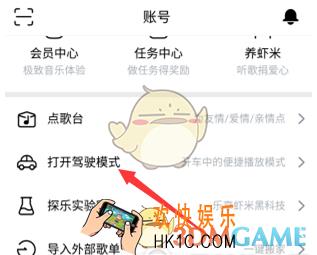 虾米音乐驾驶模式怎么开启 驾驶模式开启方法